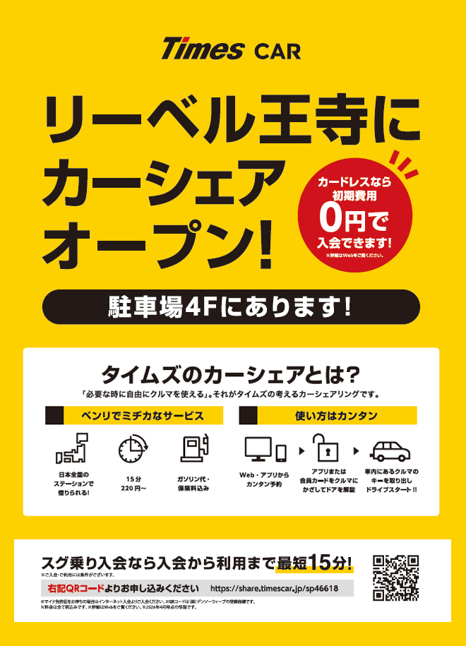 カーシェアについて