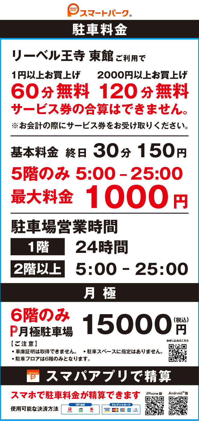 駐車料金のご案内