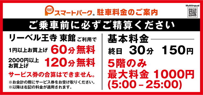 駐車料金のご案内