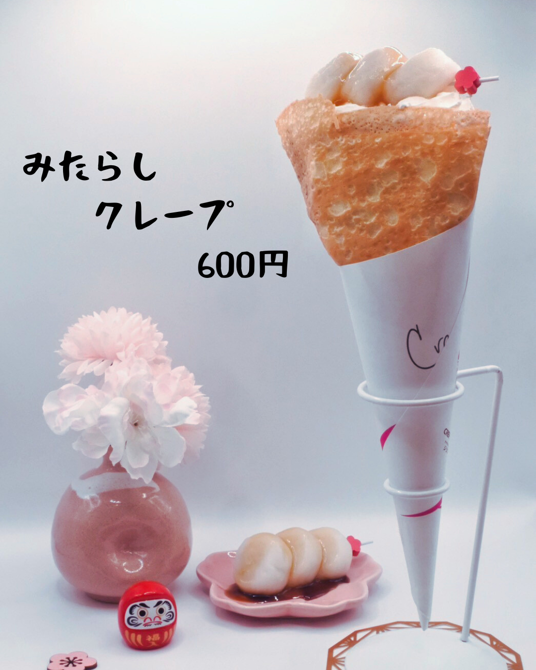みたらしクレープ　600円