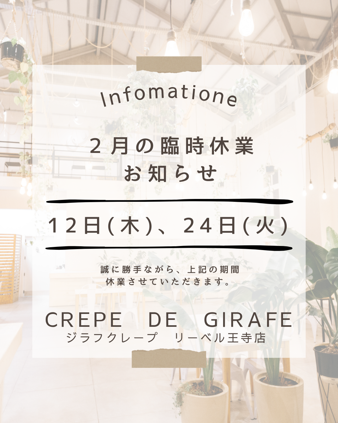 ２月の臨時休業のお知らせ