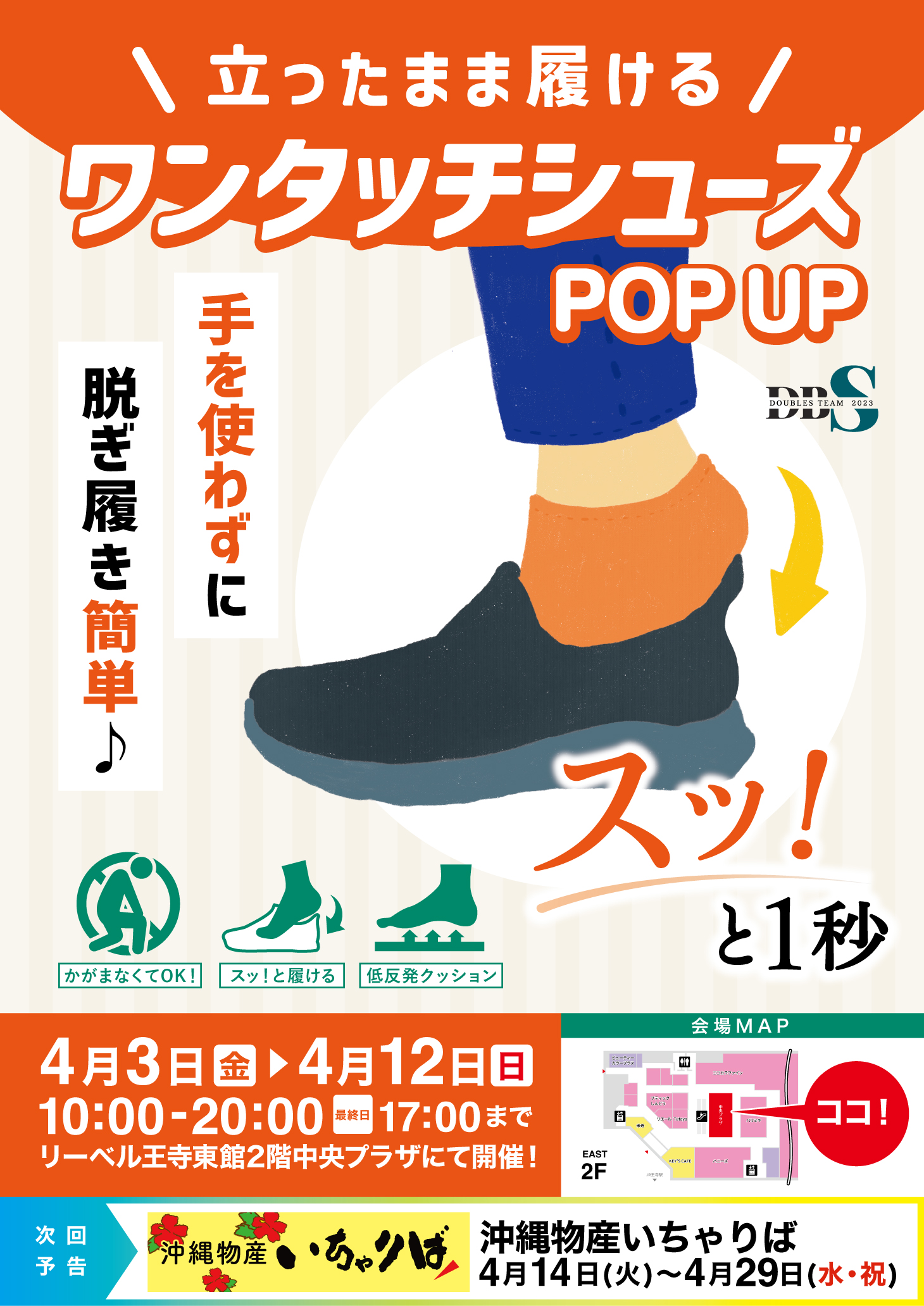 シューズ雑貨（Doubles）