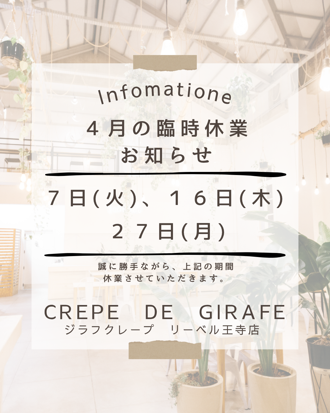 ４月の臨時休業のお知ら