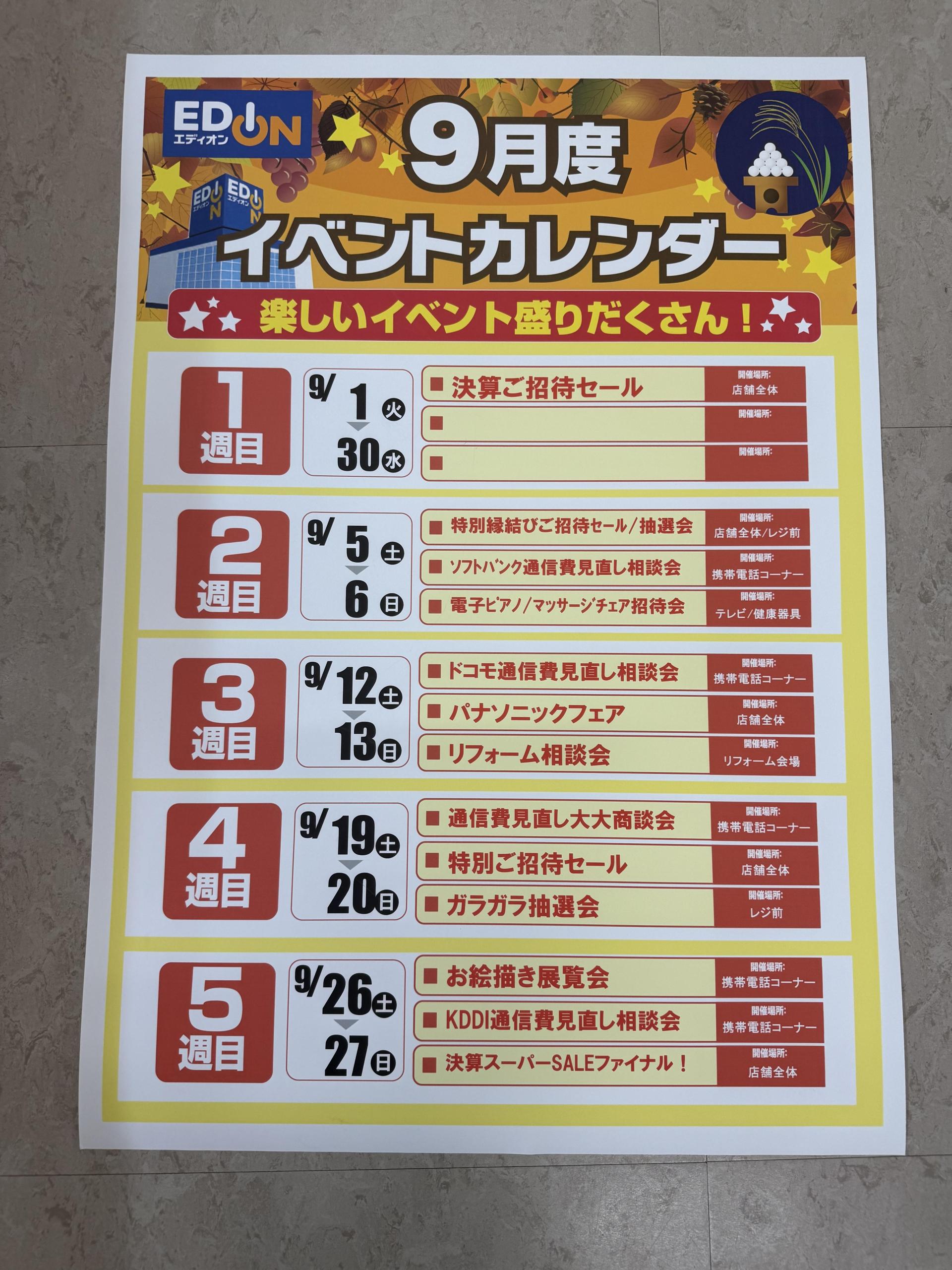 9月のイベントスケジュールです♩